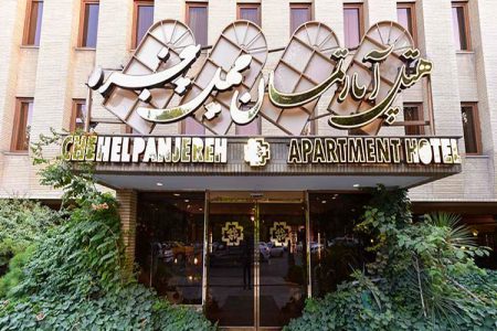 Chehel Panjereh Hotel